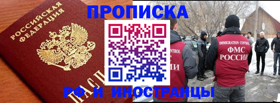 прописка 2025 в Комсомольске-на-Амуре