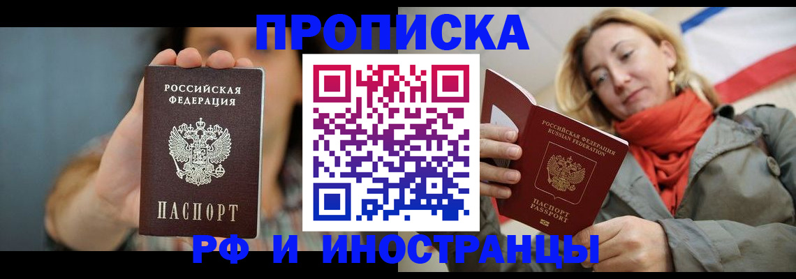 временная регистрация 2025 в Комсомольске-на-Амуре