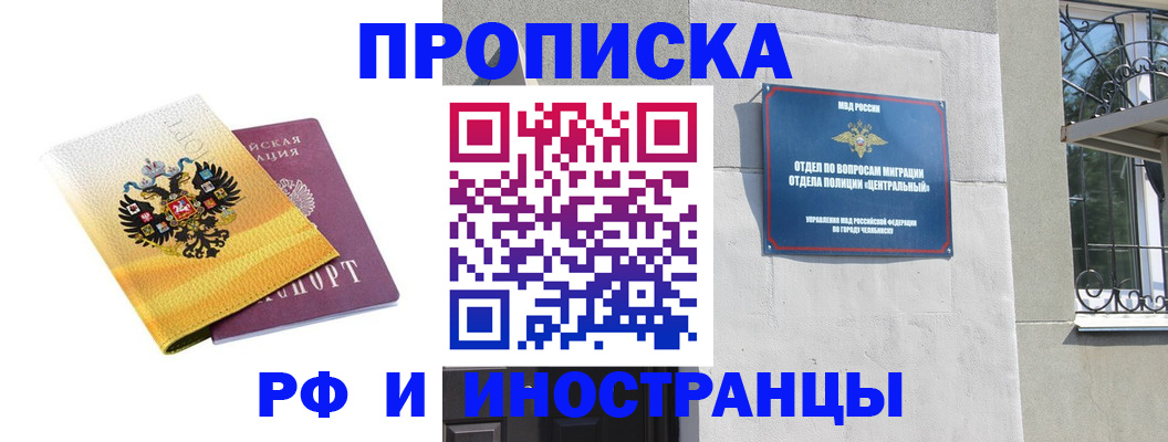 купить прописку в Комсомольске-на-Амуре