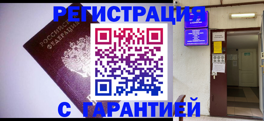 временная регистрация адрес в Комсомольске-на-Амуре