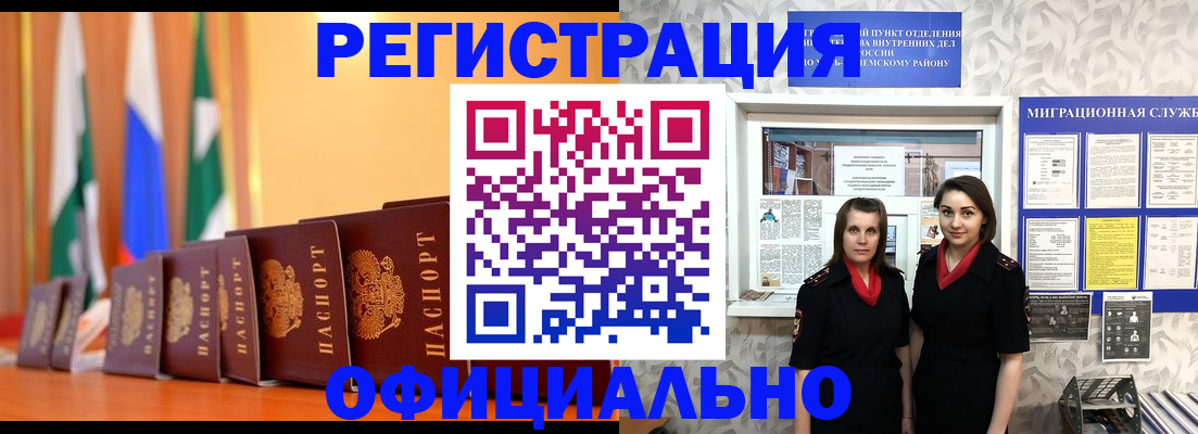 временная регистрация для школы в Комсомольске-на-Амуре