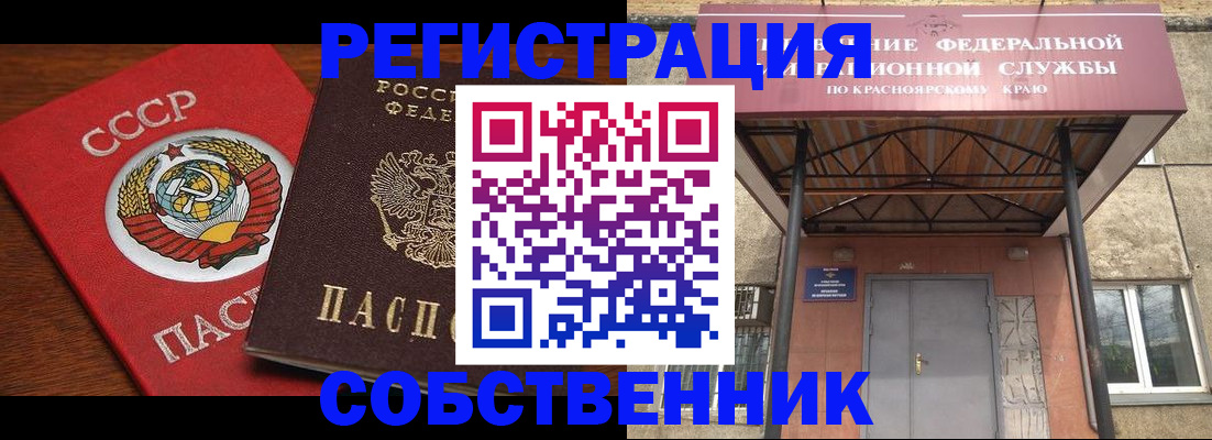 прописка для работы в Комсомольске-на-Амуре